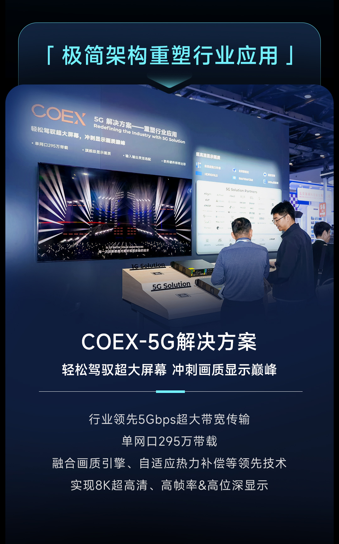 诺瓦星云×北京InfoComm | 即刻体验智慧新视界