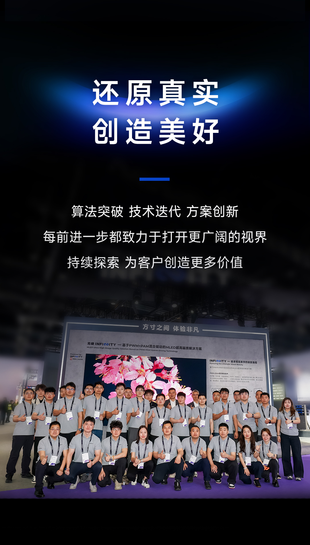 诺瓦星云×北京InfoComm | 即刻体验智慧新视界