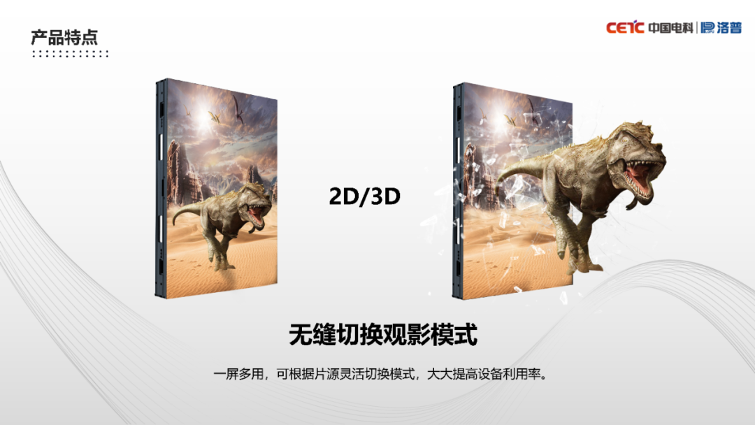 洛普LED 4D Cinema震撼登场北京InfoComm