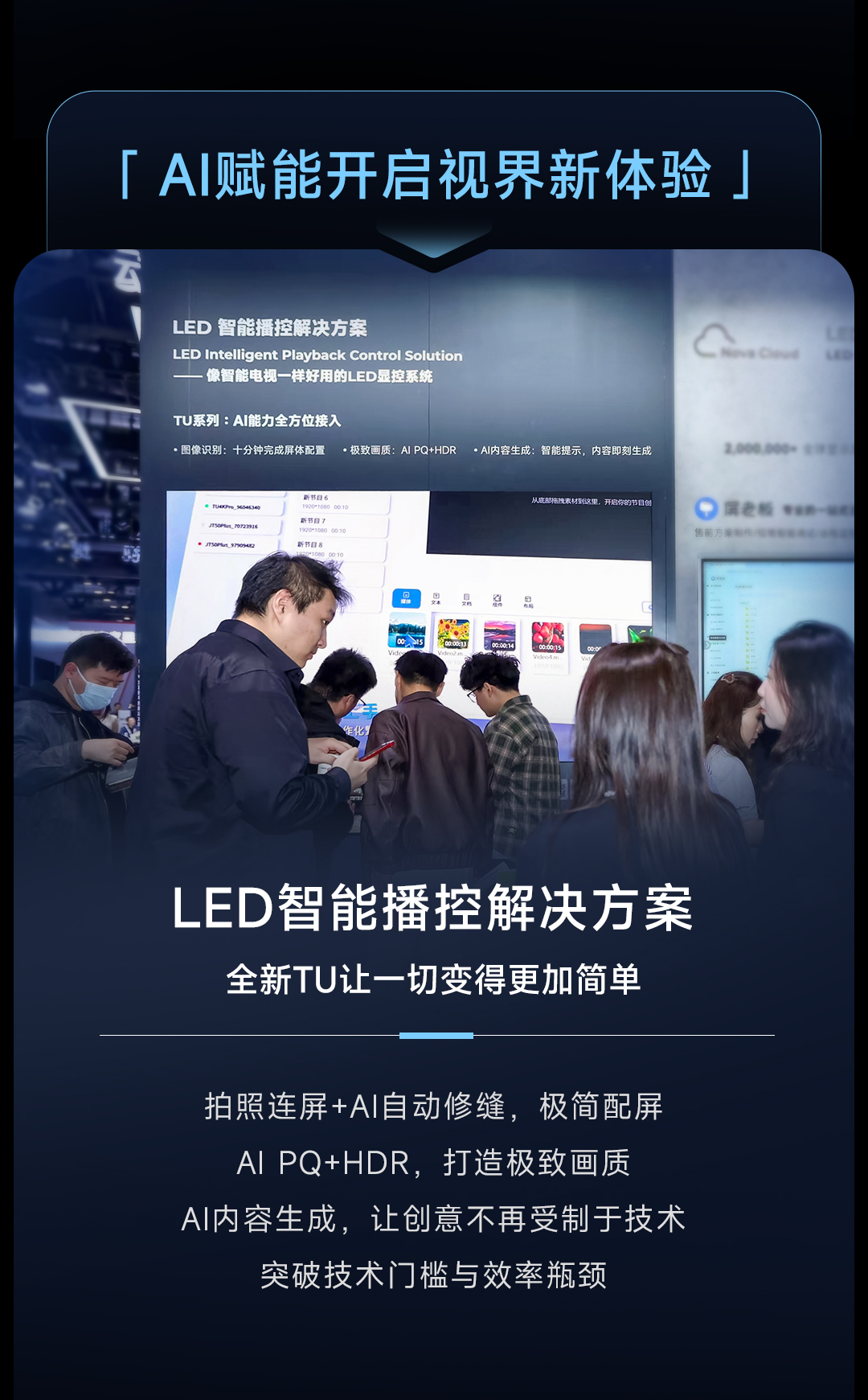 诺瓦星云×北京InfoComm | 即刻体验智慧新视界