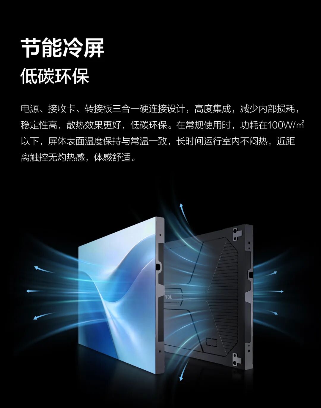 新品发布 | 小间距 LED TCB系列