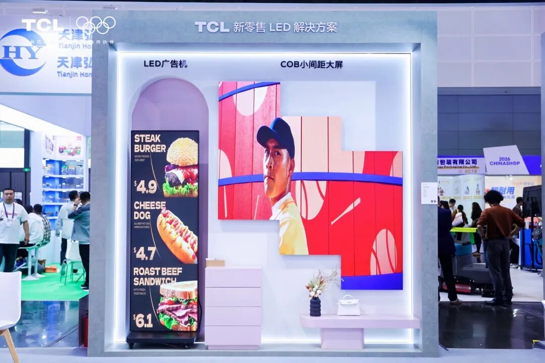 TCL亮相CHINASHOP 2026，以智慧零售引领消费数智化升级