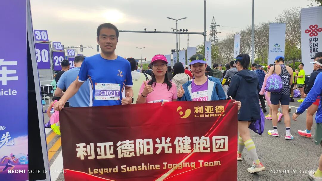 利亚德连续四年赋能北京亦庄半马！科技护航“人机共跑”启新程