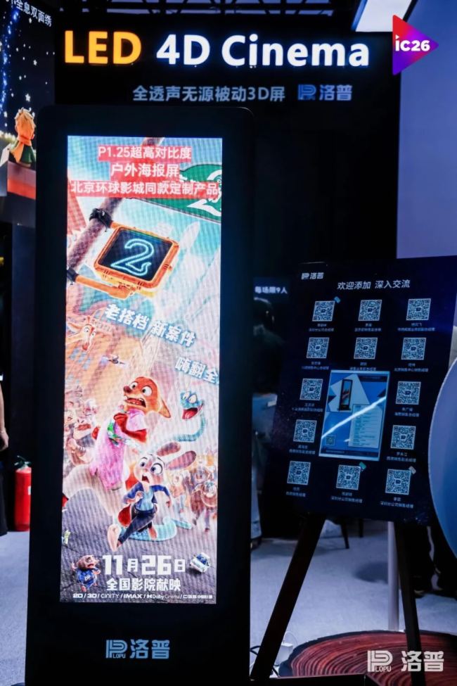  2026 InfoComm | 人气爆棚！洛普首创新产品“全透声无源被动3D屏”中国首秀