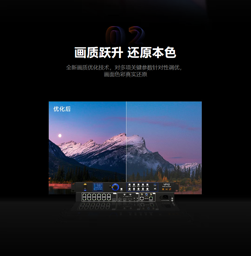 画质跃升 稳若磐石 | 二合一双4K视频处理器VP12/10上市！