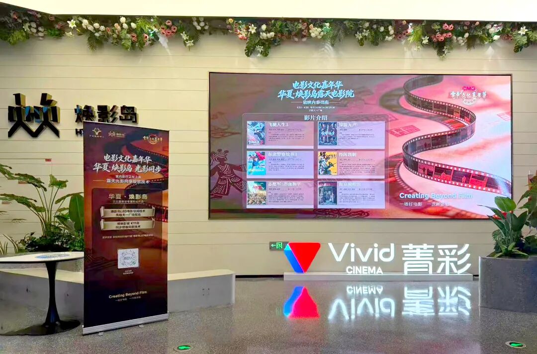 荣耀加身 | 华夏利亚德焕影岛荣膺行业典范殊荣！亮相总台电影文化嘉年华