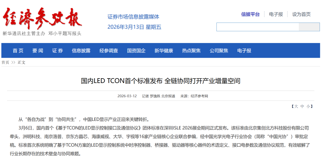 从驱动IC到显控集成：需要翻越几座大山？