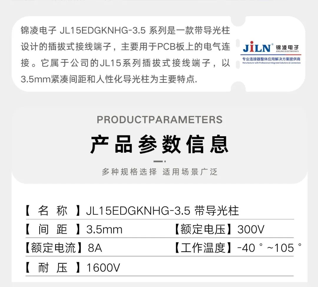 新品速递 | JL15EDGKNHG-3.5 带导光柱端子台