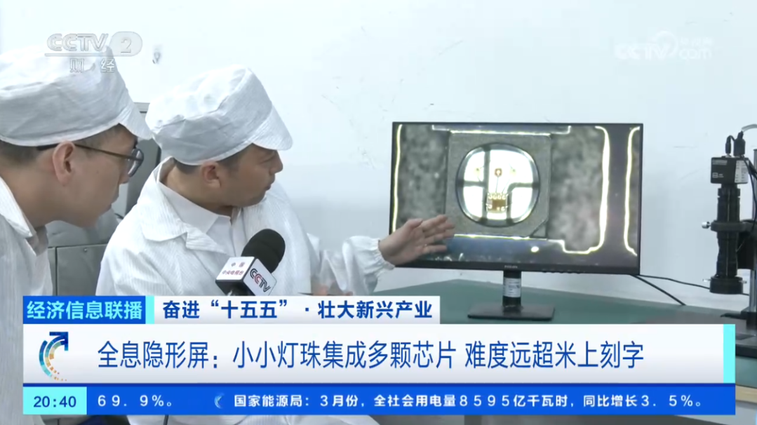 CCTV报道｜美矽微以硬核创新深耕新型显示产业，在全息隐形中“看见”新视界