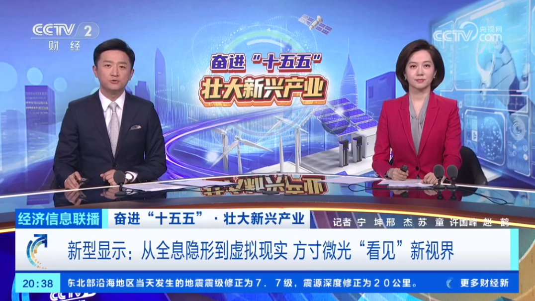 CCTV报道｜美矽微以硬核创新深耕新型显示产业，在全息隐形中“看见”新视界