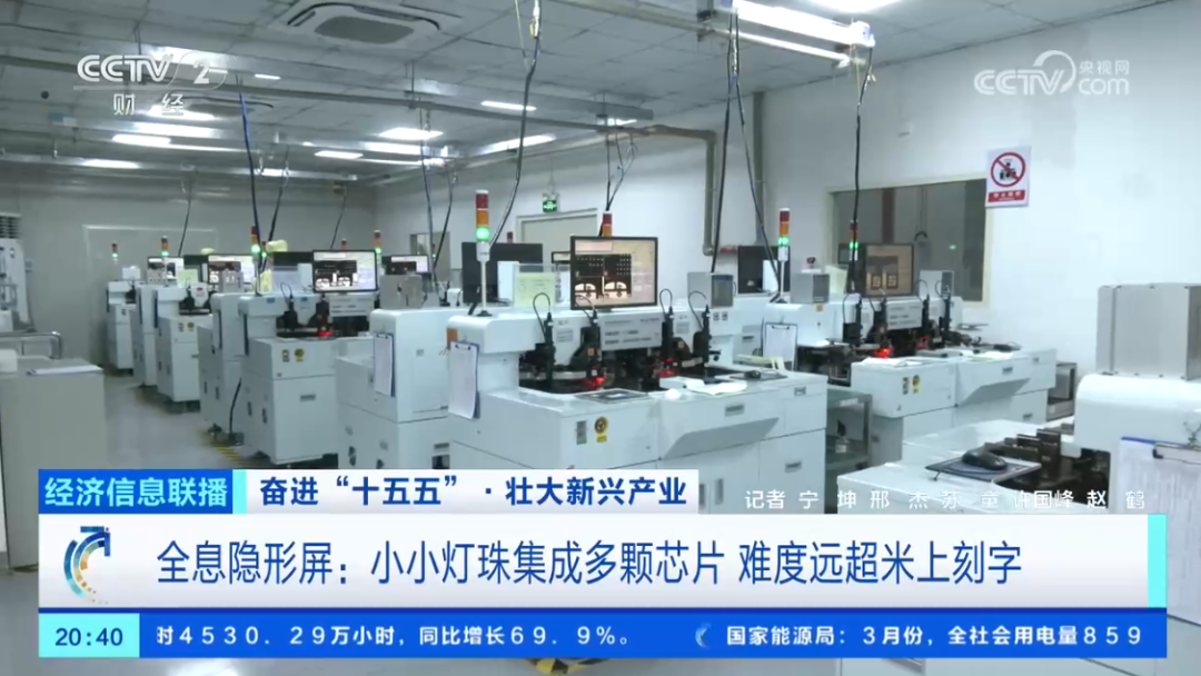 CCTV报道｜美矽微以硬核创新深耕新型显示产业，在全息隐形中“看见”新视界