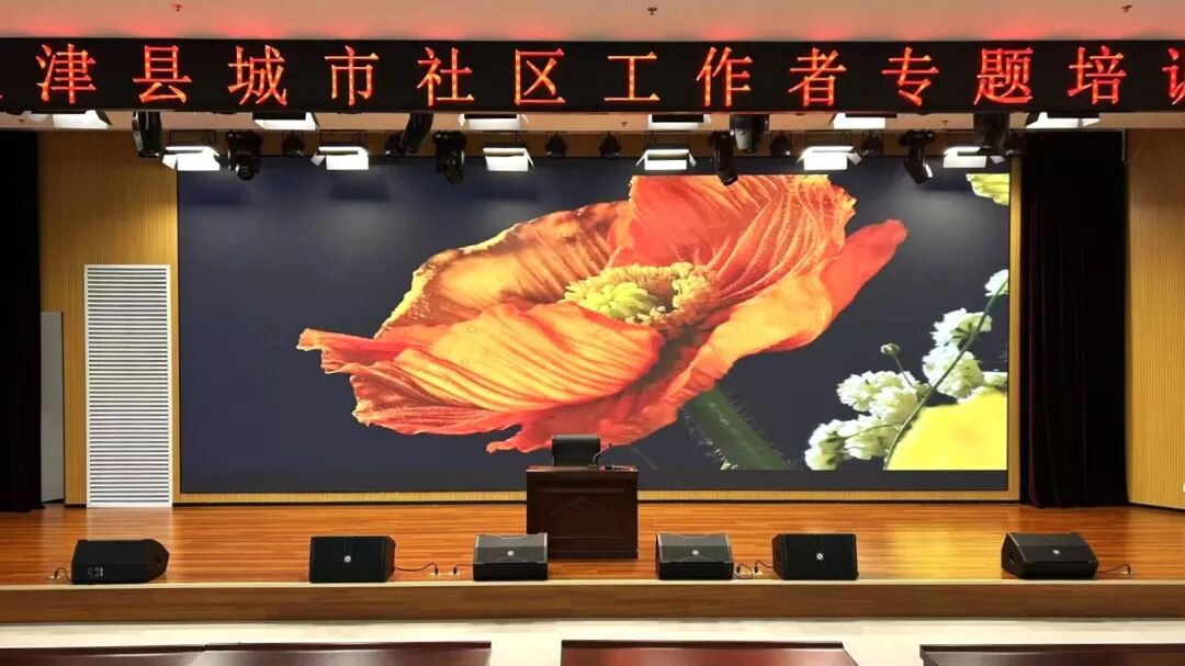 声光电融合｜声光电融合｜维康国际山东某党校报告厅LED+音响灯光集成案例落地山东某党校报告厅LED+音响灯光集成案例落地