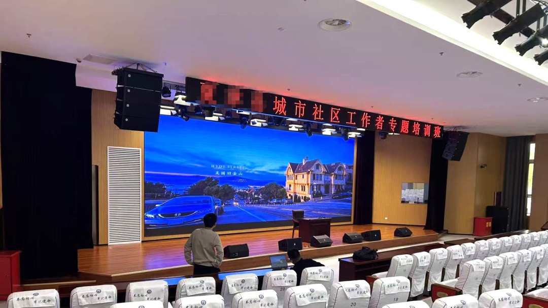 声光电融合｜声光电融合｜维康国际山东某党校报告厅LED+音响灯光集成案例落地山东某党校报告厅LED+音响灯光集成案例落地