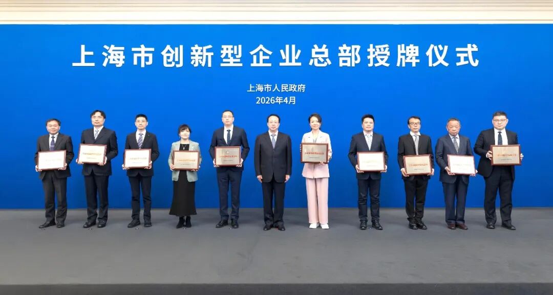 上海三思获“上海市创新型企业总部”认定 | 龚正市长出席授牌