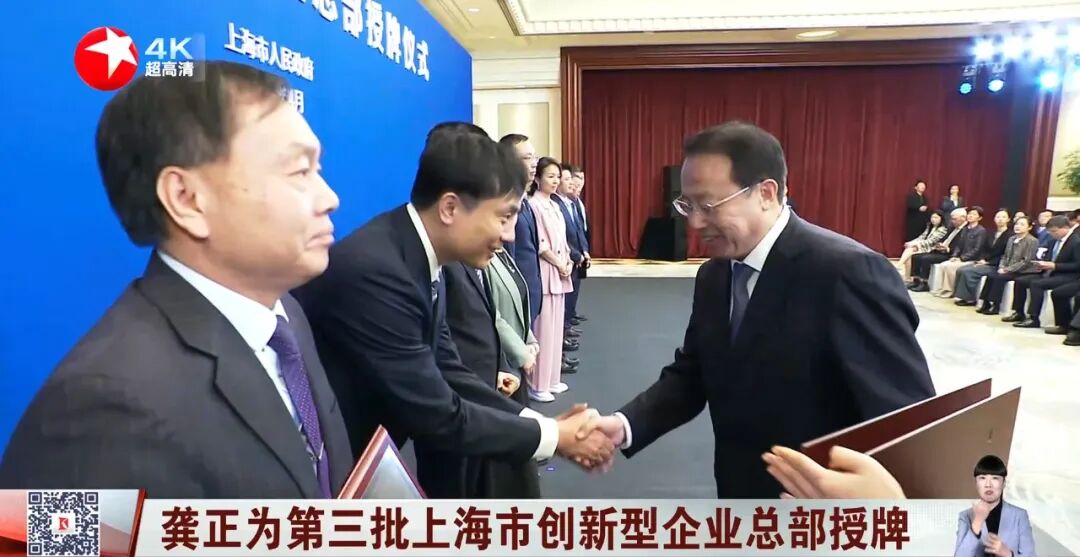 上海三思获“上海市创新型企业总部”认定 | 龚正市长出席授牌