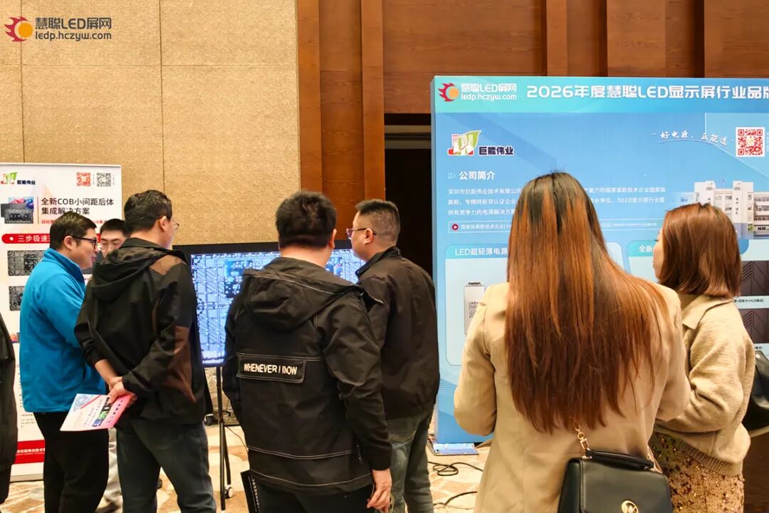 首站告捷！2026年慧聪LED显示屏行业品牌巡展重庆站圆满成功！