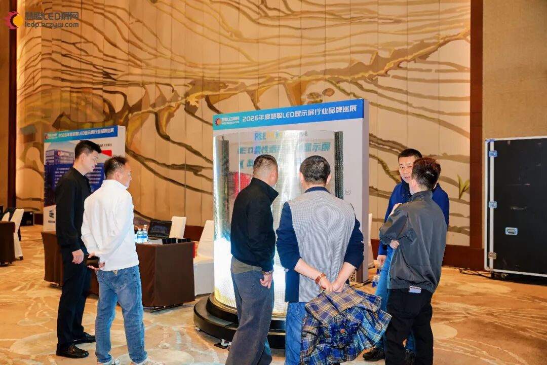 首站告捷！2026年慧聪LED显示屏行业品牌巡展重庆站圆满成功！