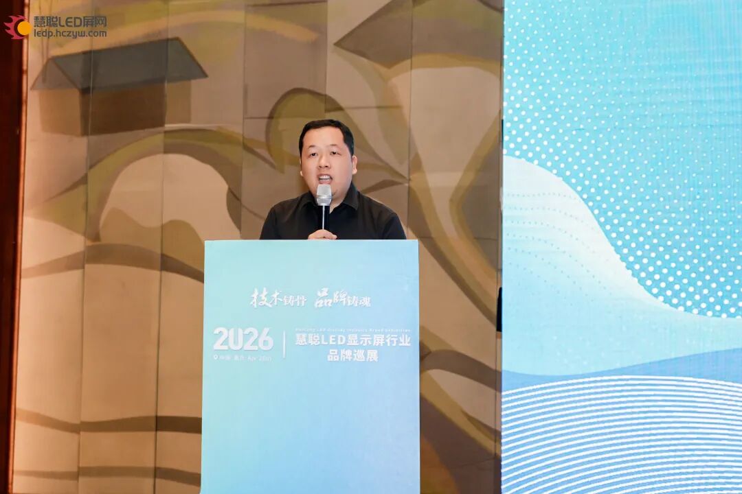 首站告捷！2026年慧聪LED显示屏行业品牌巡展重庆站圆满成功！
