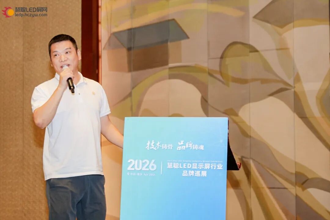 首站告捷！2026年慧聪LED显示屏行业品牌巡展重庆站圆满成功！