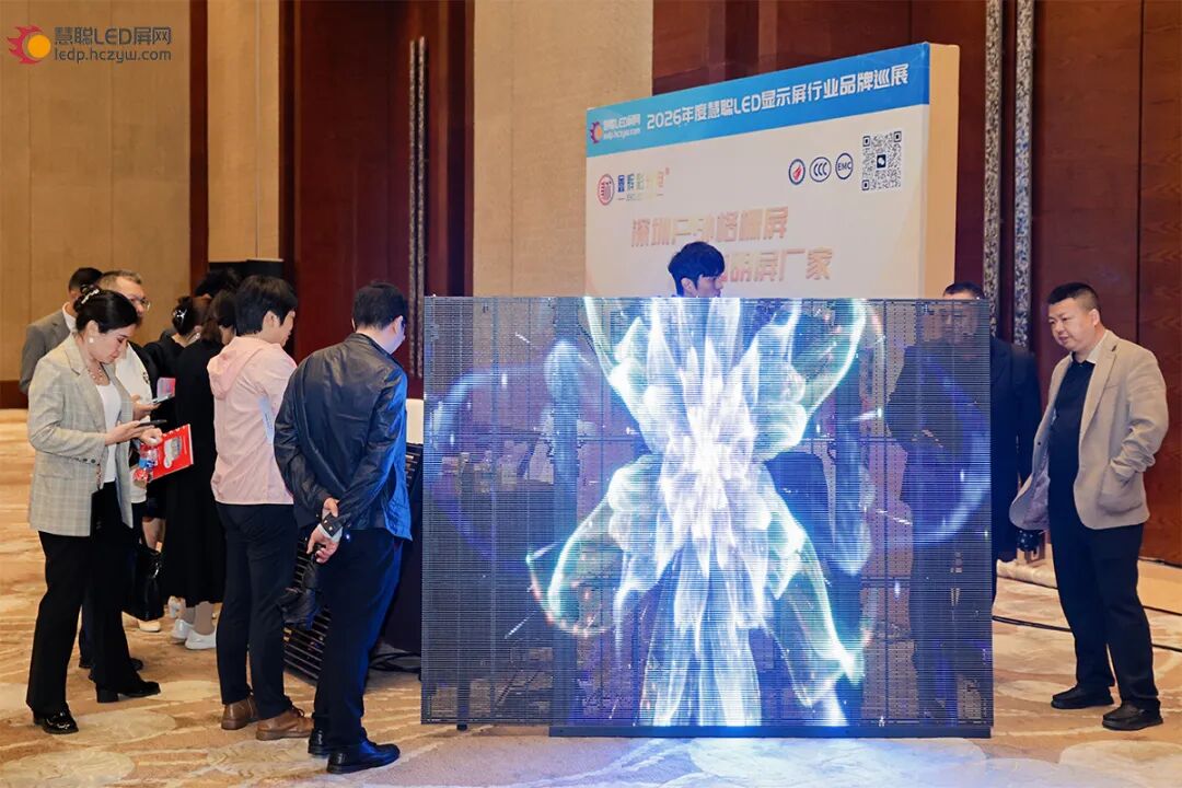首站告捷！2026年慧聪LED显示屏行业品牌巡展重庆站圆满成功！