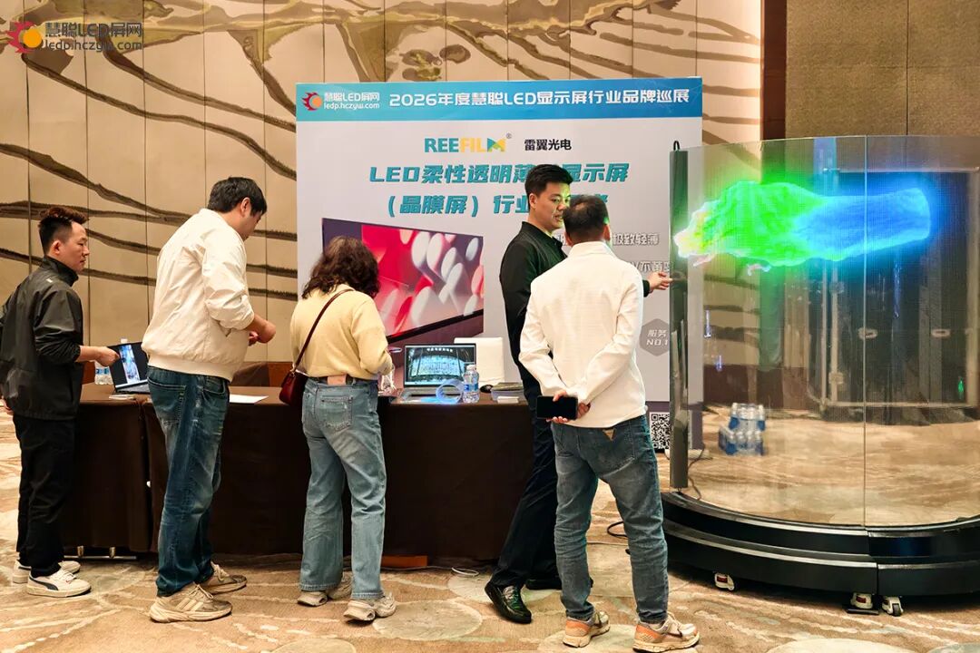 首站告捷！2026年慧聪LED显示屏行业品牌巡展重庆站圆满成功！