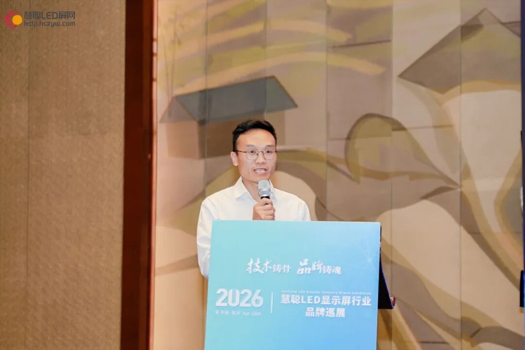 首站告捷！2026年慧聪LED显示屏行业品牌巡展重庆站圆满成功！