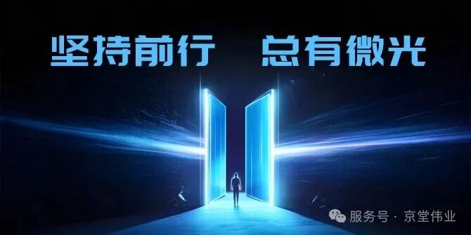 LED行业寒冬下，我们凭什么逆势前行？｜京堂伟业2026初心与展望