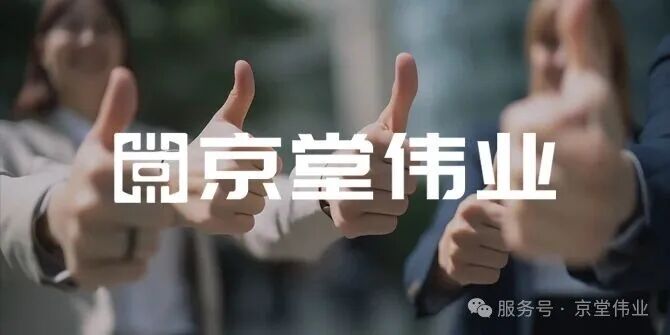 LED行业寒冬下，我们凭什么逆势前行？｜京堂伟业2026初心与展望