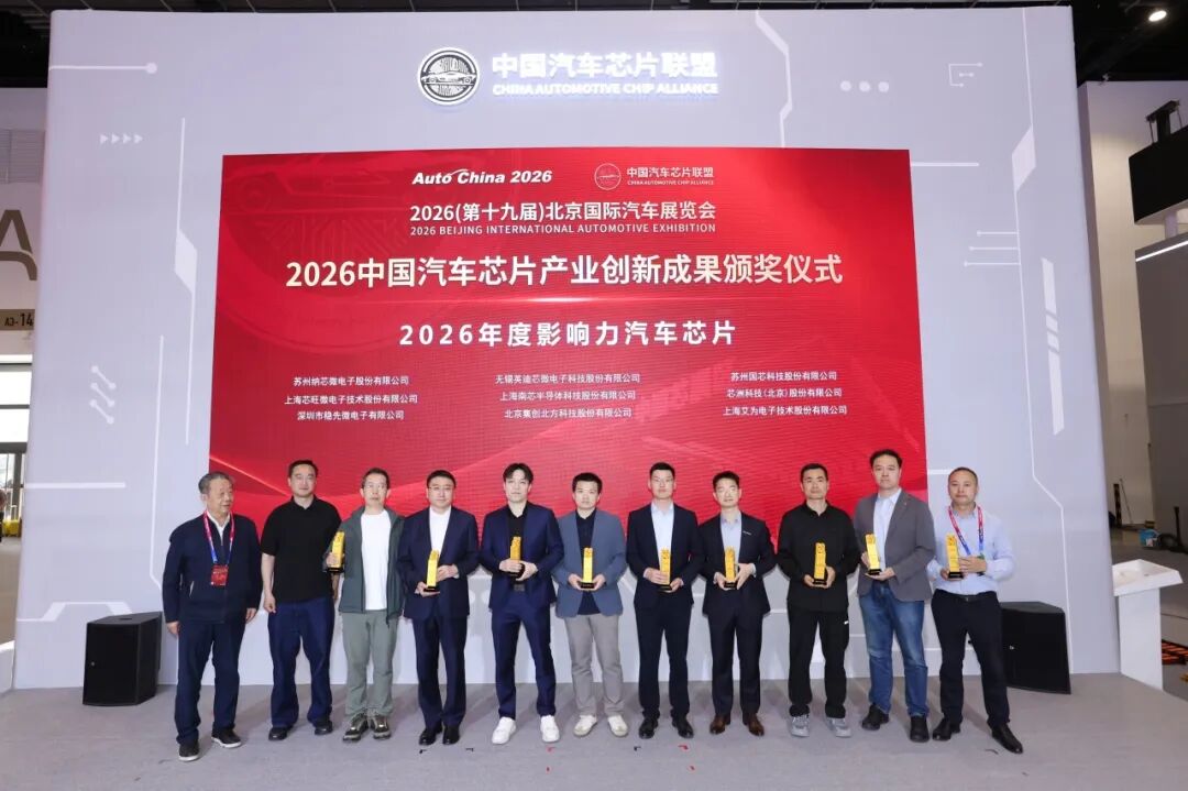 行业首颗！填补国内车显技术空白丨2026北京车展，集创北方车规LED获殊荣！