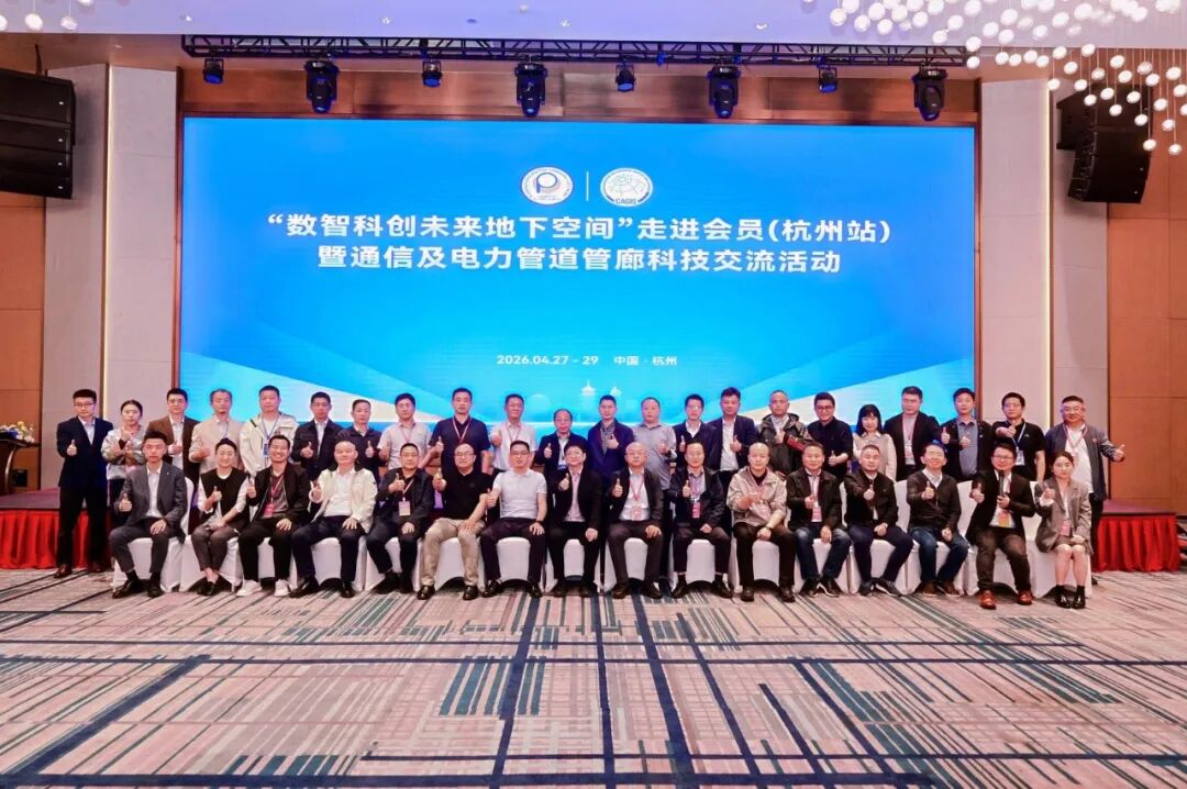 数智赋能韧性城市治理：海康威视亮相“数智科创未来地下空间”科技交流活动