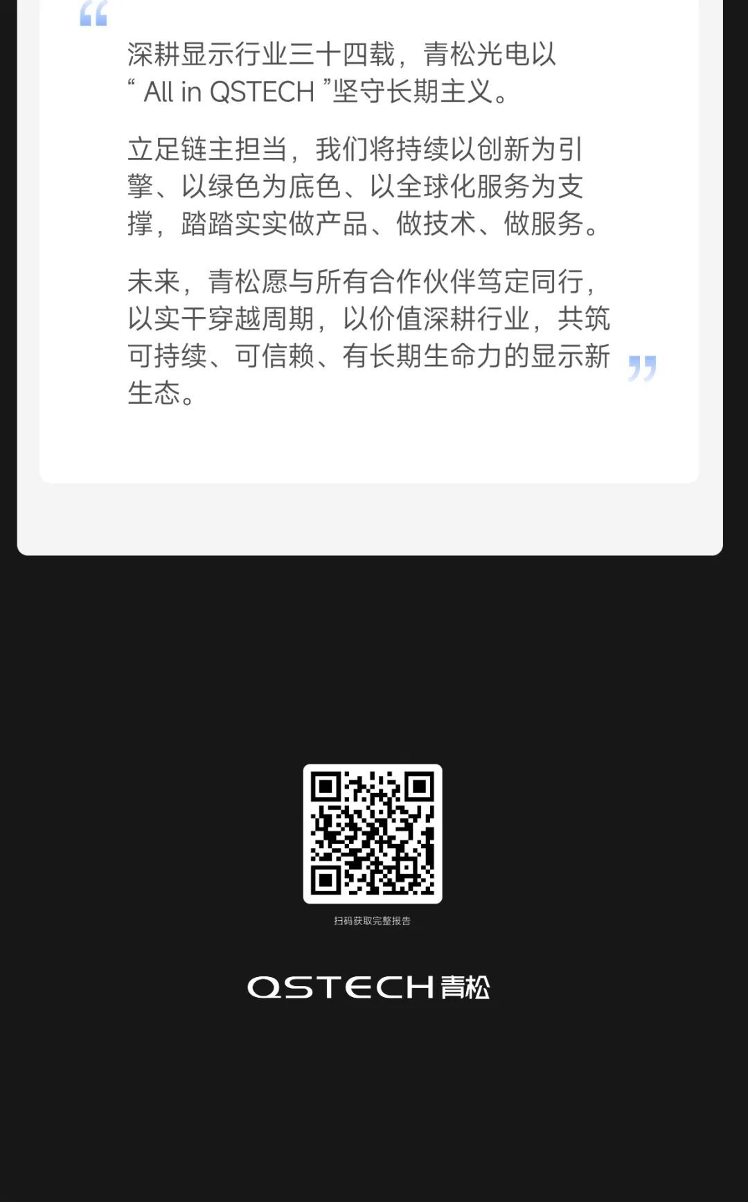 一图读懂 | 青松光电2025年度ESG报告