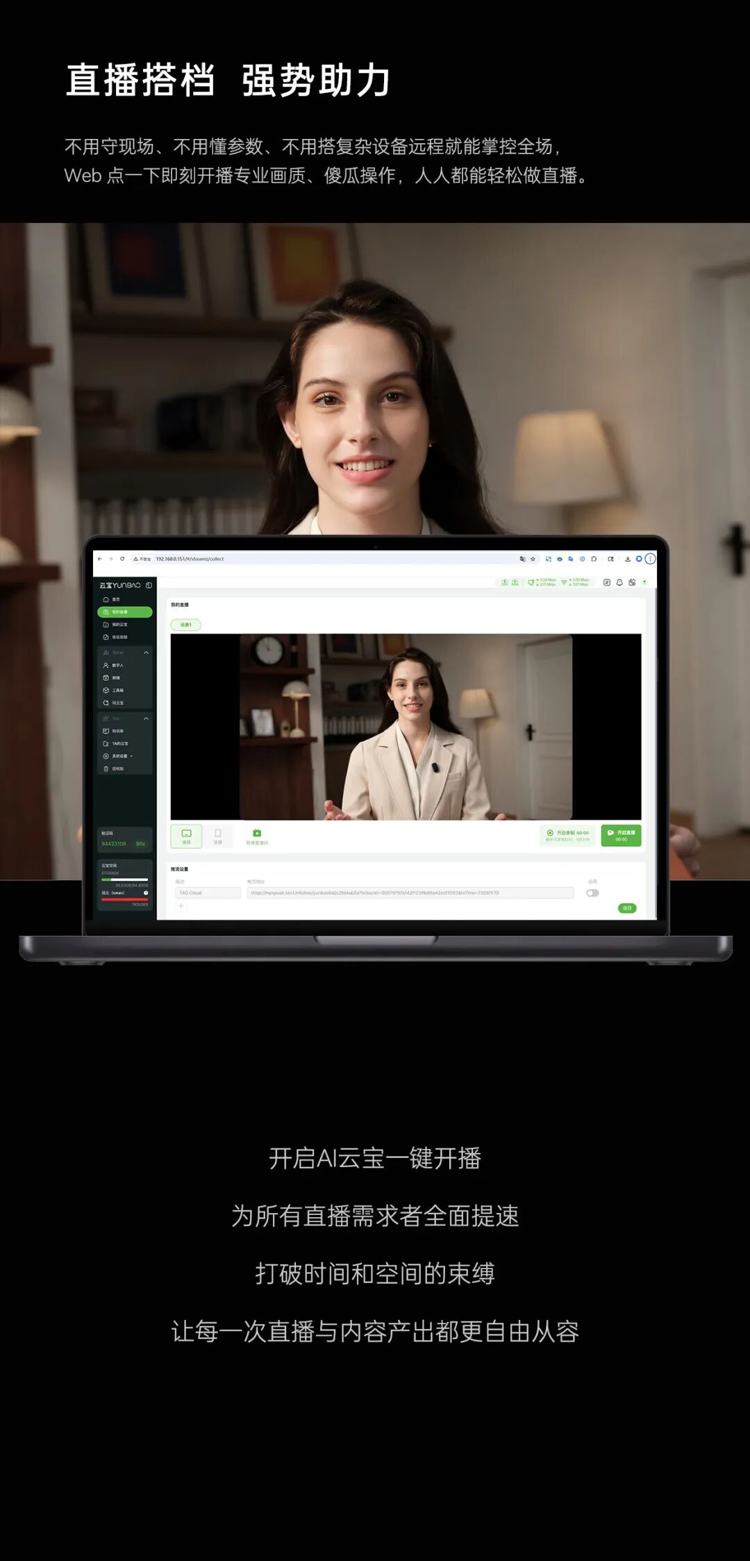 AI云宝丨抖音一键直播来啦！
