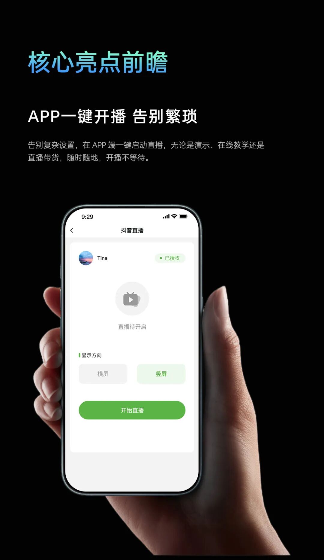 AI云宝丨抖音一键直播来啦！