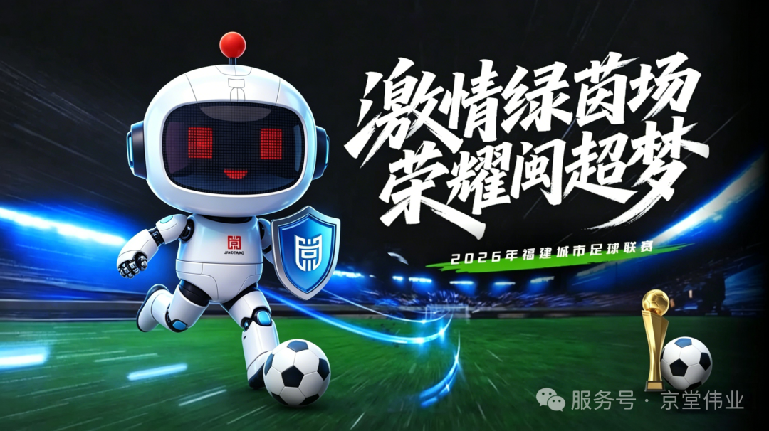 闽超联赛全面点亮，这块大屏背后的隐形守护者你了解吗？