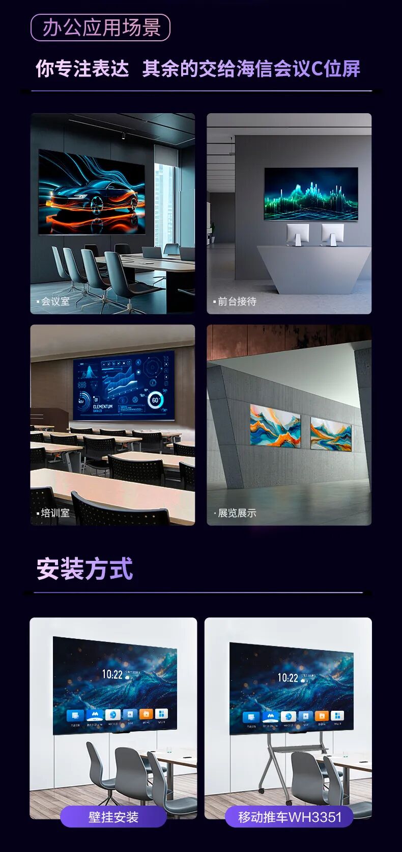 新品上市｜海信无线会议C位屏100XP3E-PRO