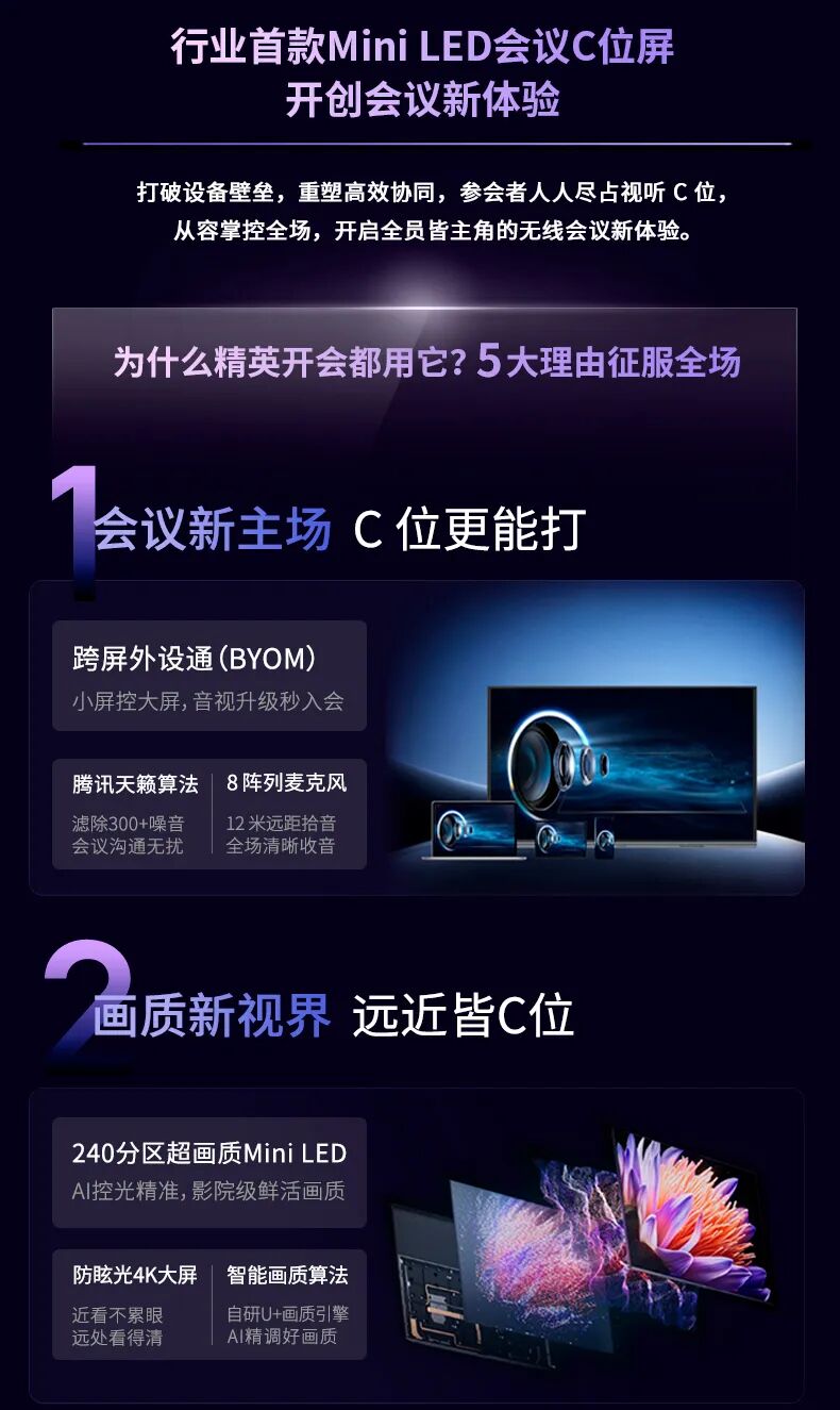 新品上市｜海信无线会议C位屏100XP3E-PRO