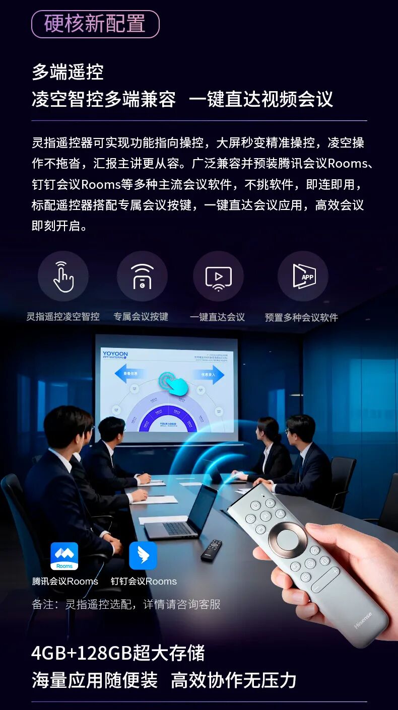 新品上市｜海信无线会议C位屏100XP3E-PRO