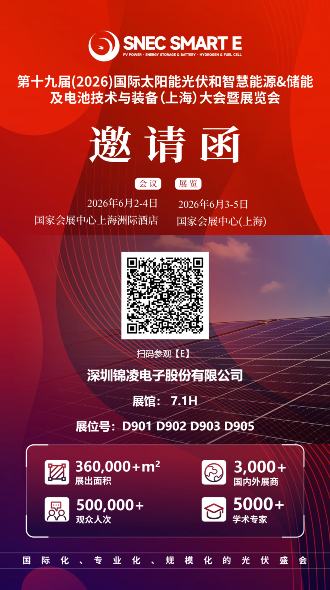 展会预告 | 第十九届(2026)国际太阳能光伏和智慧能源(上海)大会暨展览会