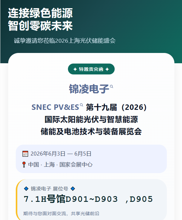 展会预告 | 第十九届(2026)国际太阳能光伏和智慧能源(上海)大会暨展览会